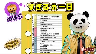 蘭たんが思うすぎるの1日【ナポリの男たち切り抜き】