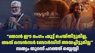 “ഞാൻ ഈ രംഗം ഷൂട്ട് ചെയ്തിട്ടുമില്ല, അത് സെൻസർ ബോർഡിന് അയച്ചിട്ടുമില്ല”| Sark Live