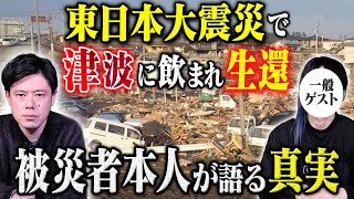 ※被災地の写真が出ます 東日本大震災で被災されたイズムさんが経験談を語って下さいました。