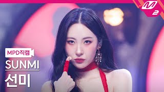 [MPD직캠] 선미 직캠 4K 'STRANGER' (SUNMI FanCam) | @MCOUNTDOWN_2023.10.19