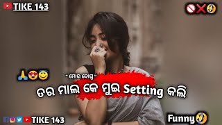 ମୋର ଦୋସ୍ତ ତର.. Mal K Mui Setting Kali.. 😘😎.. New Sambalpuri Funny Shayari Status Video🔥🖤🥀