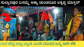 ಸುಲ್ತಾನಪುರ ಬಸಮ್ಮ ಅಕ್ಕಾ ಡೊಳ್ಳಿನ ಪದಗಳು !! sulatanpura basamma dollin padagalu