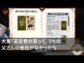 【スカッとする話】俺が１万人の大企業の社長と知らない同級生が「旦那は超一流企業勤務のエリートよ♡中卒底辺のあんたと大違いw」俺「ハハハwうちの会社の平社員のくせにwお前の旦