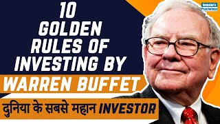 10 GOLDEN RULES OF INVESTING BY WARREN BUFFETT l Warren Buffett Investment Strategy in Hindi