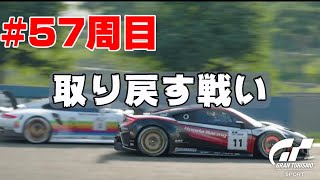 #57周目 【デイリーレースB】GTSport ドラゴントレイル・ガーデンズ【Gr.3クラス】