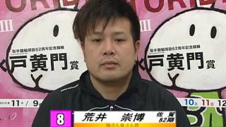 ２０１２年水戸黄門賞　助さん角さん賞　荒井崇博選手インタビュー