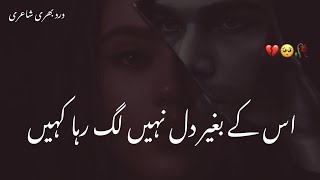 Sad Urdu Poetry | Sad Urdu Poetry Heart Touching Status | Best Urdu Ghazal | Sad Urdu Ghazal
