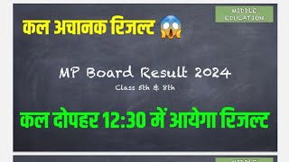 MP Board Result Final Date जारी | MP Board Class 5th & 8th Result Kaise Dekhe | Mp board result 2024