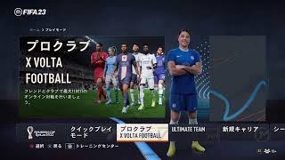 【FIFA23】プロクラブ参加型。　※参加方法は概要欄確認してください※