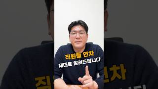 직원들 연차 이렇게만 따라하세요! 연차수당 계산법부터 1년미만 연차까지 총정리