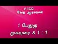 #TTB 1 பேதுரு முகவுரை & 1:1 (#1022) 1 Peter Tamil Bible Study