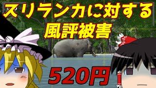 【ゆっくり実況】#64 スチームクソゲー発掘隊【Safari Grounds - The Wilpattu Leopard】