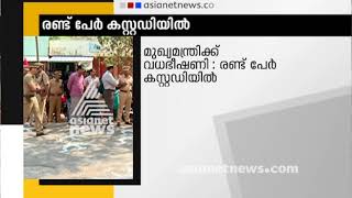 മുഖ്യമന്ത്രിക്ക് വധഭീഷണി സന്ദേശം; കൊലക്കേസ് പ്രതിയടക്കം രണ്ട് പേര്‍ പിടിയില്‍