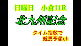 北九州記念　2021　競馬予想