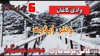 گجرانولہ سے آئے ہوئے سیاح بھائیوں سے  کاغان ویلی کے بارے میں انٹرویو. Live snowfallupdate today