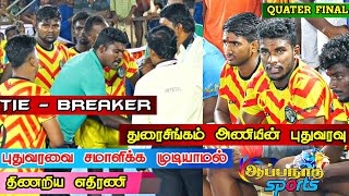 QF - DHURAISINGAM VS  UP BROTHER || STATE LEVEL MATCH 2022 IN #namakkal @appanadu_Sports19