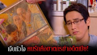 เจ็บหัวใจ คนรักคือฆาตกรฆ่าอดีตเมีย! | HIGHLIGHT ตราบาปสีขาว EP.14 | 14 มี.ค. 65 | one31