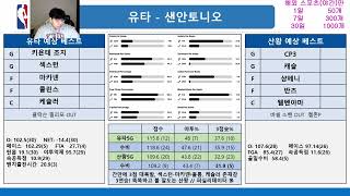 11월27일⚽챔스9경기+🏀NBA 5경기 : 강팀들 중 누가 뿌러질것인가#스포츠분석#스포츠토토#NBA분석#토토분석#해외축구분석#축구분석#느바분석#프로토분석#토토픽#농구분석#챔스분석