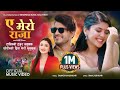 Samikshya Adhikari New Song A Mero Raja ए मेरो राजा Hasisiyo Hajur Musukai  Sakuntala Pida Ma Sangai