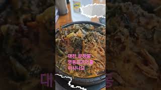 감칠맛 터지는  #영동 뜨끈이  #확실한 속풀이 #추천 대전 문창동