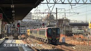 2025/3/14をもって廃止！　25/1/1 岡山行き　うずしお6号