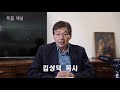 말씀의실상 2 주님은 지금도 나와함께 계시니 김상덕목사