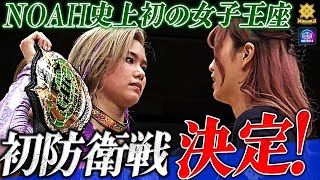 闘う相手は決まっている――GHC女子初代王者・天麗皇希が、借りのある“盟友”を逆指名！新たなるベルトの価値を高める闘いの火蓋が切って落とされた！＜11.14後楽園はレッスルユニバースで独占配信中＞