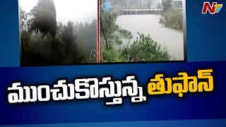 ముంచుకొస్తున్న మాండూస్ తుఫాన్ ముప్పు | Cyclone Warning For Andhra Pradesh | Ntv