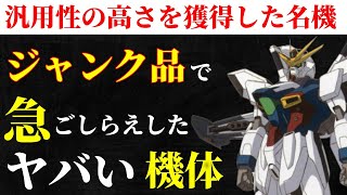 ロマン過ぎる機体？ヤバい盾を装備した、ジャンク品で完成したヤバイ機体「ガンダムXディバイダー」を徹底解説【ガンダム】