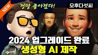 무조건 따라하세요! 2024 개인 생성형 AI 대비! 사진 하나로 인공지능 아바타 비디오 생성! 서울의봄 + Playground + Canva + Hygen! 캔바! 오후다섯씨