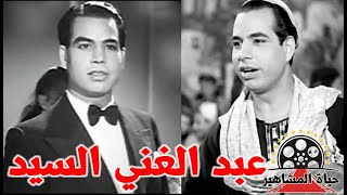 عبد الغني السيد محبوب النساء و اشيك مطرب في مصر | حياة المشاهير