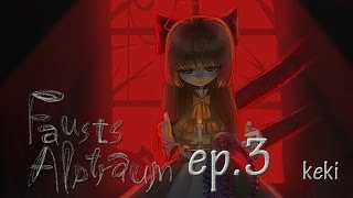 【浮士德的噩夢】正式版Fausts Alptraum EP.3 舞會的小精靈