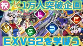 【EXVS2配信】目指せ！少将２！今日はまったりオンライン配信　IN秋葉原エアタワ