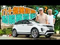 Range Rover Evoque P200 Autobiography 除了頂級設備之外 它還有甚麼？｜#REVchannel