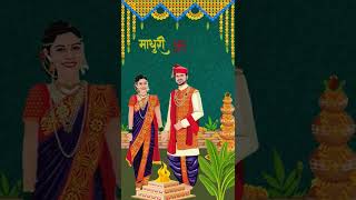 Animated Marathi Wedding Invitation 2022 #shorts #marathi  #weddinginvitation