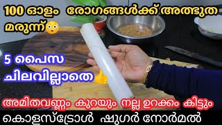 100 ഓളം രോഗങ്ങൾക്ക് വലിച്ചെറിയുന്ന ഇതു മാത്രം മതി