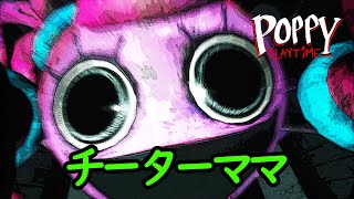 【キシタク店長】空 中 浮 遊 し て 追 い か け て く る チ ー タ ーマ マ ｗｗｗ【Poppy Playtime - Chapter 2】