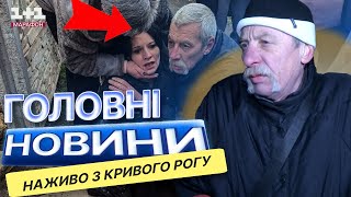 Дідусь БАЧИВ СМ*РТЬ ОНУКА на власні ОЧІ 🛑 НАСЛІДКИ ОБСТРІЛУ КРИВОГО РОГУ 17.01.2025