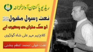 PUNJABI NAAT | Aj Sik Mitraan De Wadhari Ay | Muhammad Azam Chishti | Peer Mehr Ali Shah Gholravi