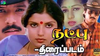 Natpu Full Movie HD | நட்பு திரைப்படம் | Karthick | Superhit Tamil Movie | Winner Audios