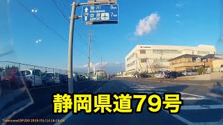 静岡県道79号 吉田大東線　[起点から全線]　起点：静岡県榛原郡吉田町大幡（国道150号交点）から　終点：掛川市（県道38号掛川大東線・県道247号中方千浜線交点）小貫交差点まで。2019年1月14日