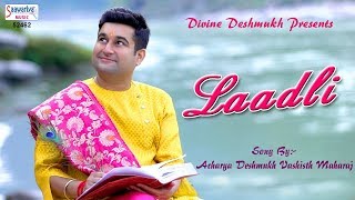 कर दो कृपा की कोर लाडली | Laadli | Radha Rani Bhajan | Shri Deshmukh Vashisth