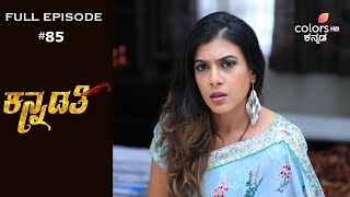 Kannadathi - 9th July 2020 - ಕನ್ನಡತಿ - Full Episode