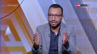 جمهور التالتة - عمر عبد الله ومحمد عمارة وتحليل فني لفوز الزمالك على المقاولون العرب