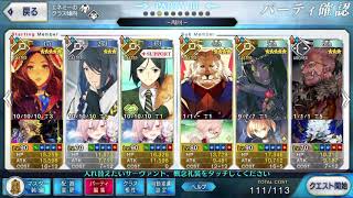 【FGO】 Hunting Quest Part 6 Giant Demon Boar Hunt Pride Rank 3 turns clear w/ 5 CE Bonus