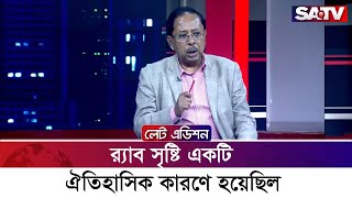 র‍্যাব সৃষ্টি একটি ঐতিহাসিক কারণে হয়েছিল : গোলাম সারোয়ার মিলন