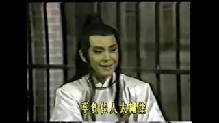 楊懷民1985年葉青歌仔戲《彩雲天涯》~斷髮定情/曲調：多情鴛鴦