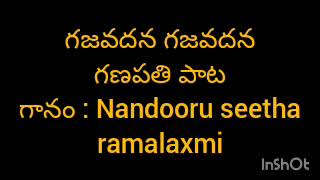 గజవదన గజవదన Song by Nandooru seetha ramalaxmi. #motivation #trending #viral #subscribe #youtube #do