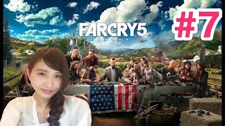 【FPS】FarCry5 ファークライ5 ＃7【こたば】