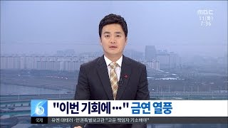 [대전MBC뉴스]지금은 '금연하기 좋은 때'